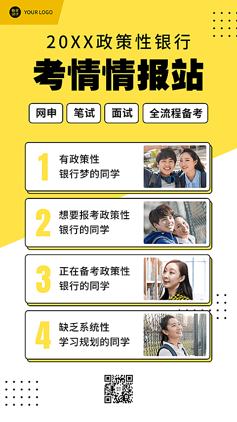 银行招聘考试课程宣传手机海报