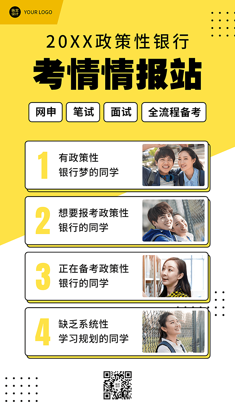 银行招聘考试课程宣传手机海报