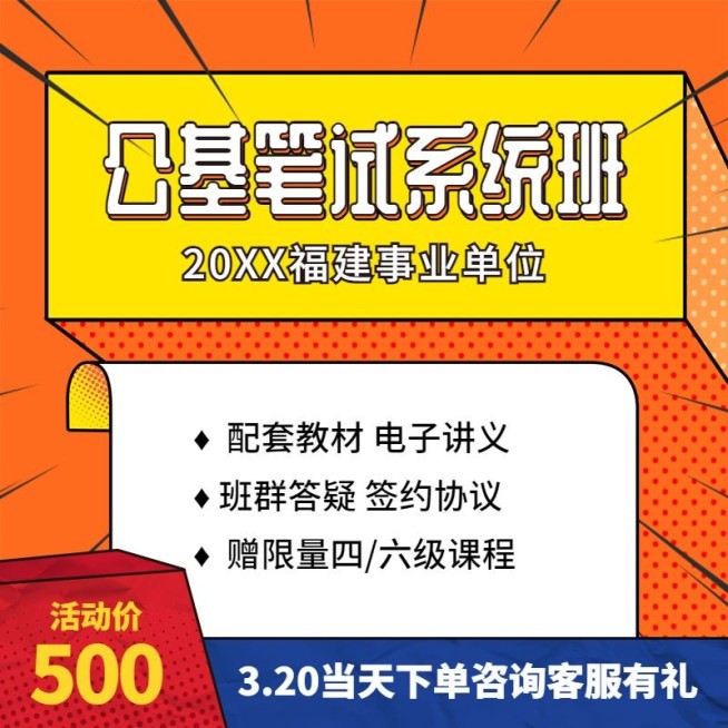 公务员笔试系统班主图直通车预览效果