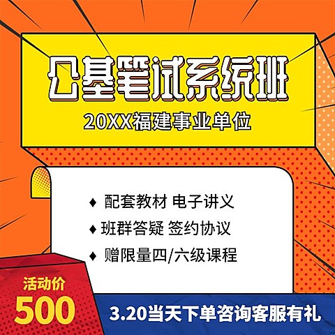 公务员笔试系统班主图直通车