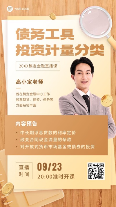 知识付费金融经济课程招生宣传直播预告商务风手机海报