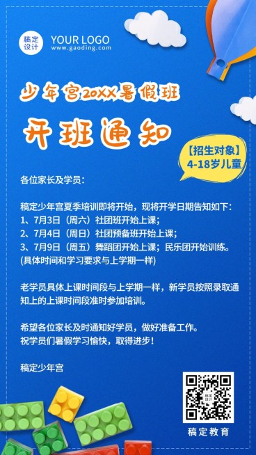 少年宫暑假班开班招生促销手机海报预览效果