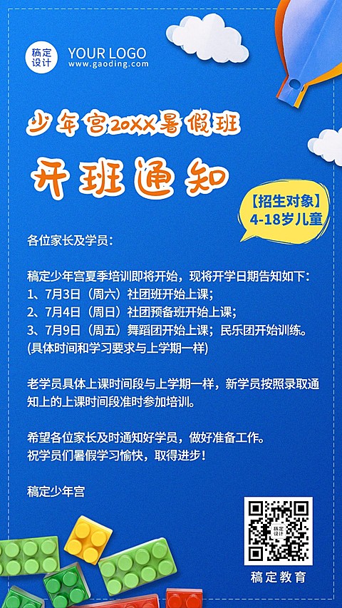 少年宫暑假班开班招生促销手机海报