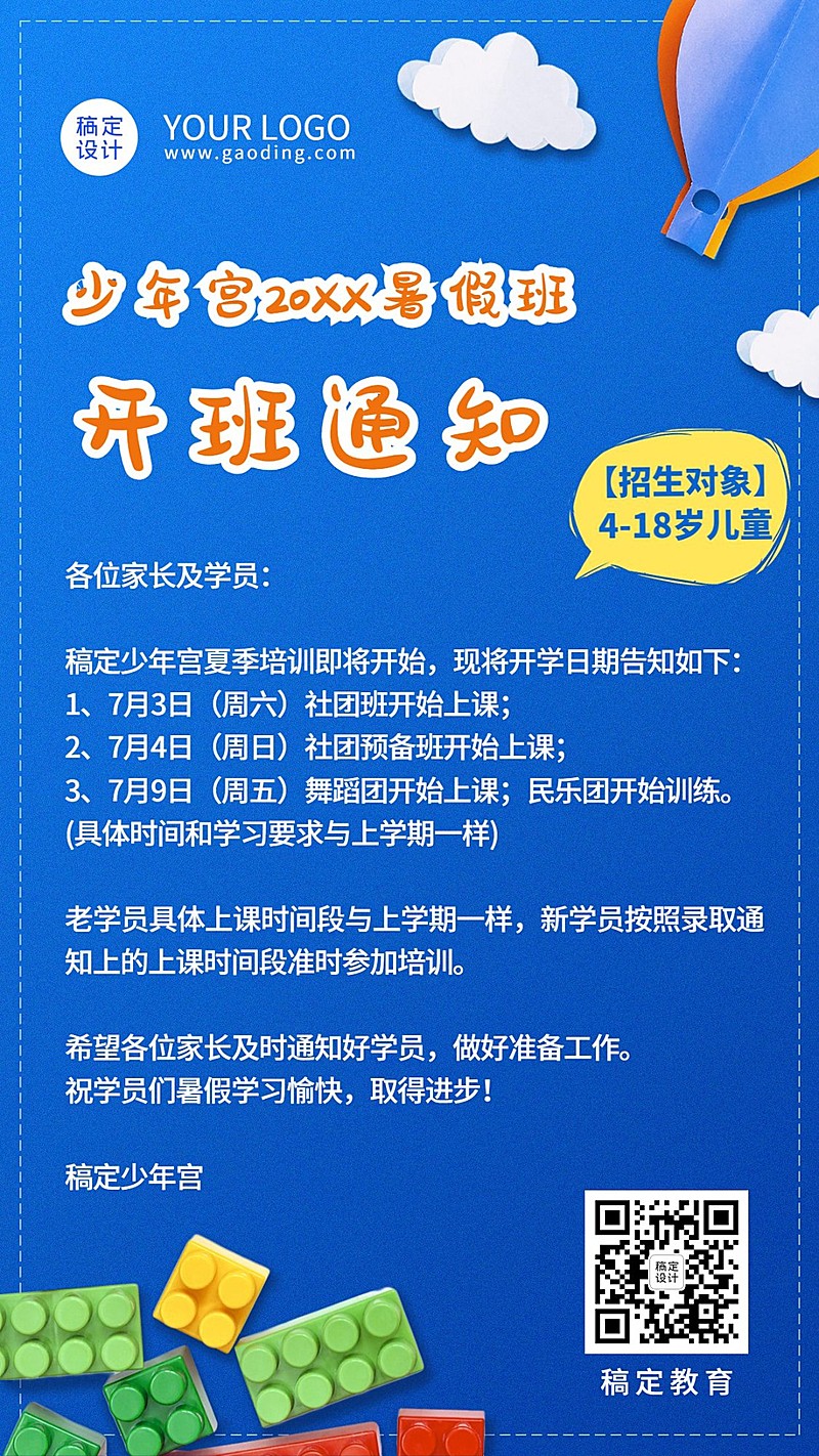 少年宫暑假班开班招生促销手机海报