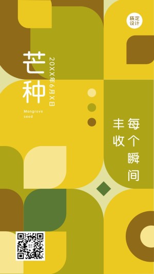 房地产节气祝福文艺风海报