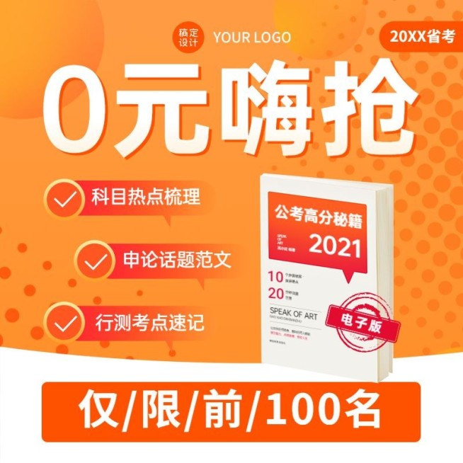 公务员考试课程主图直通车预览效果
