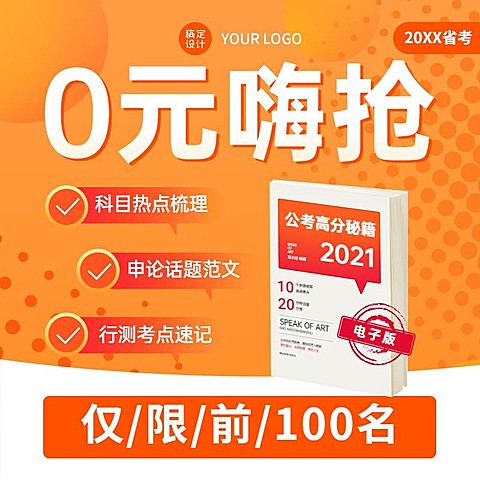 公务员考试课程主图直通车