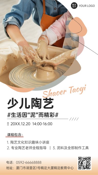 早教机构少儿陶艺体验课招生宣传实景排版手机海报
