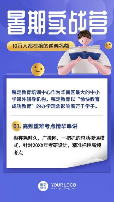 考研暑假招生培训3D竖版视频封面预览效果