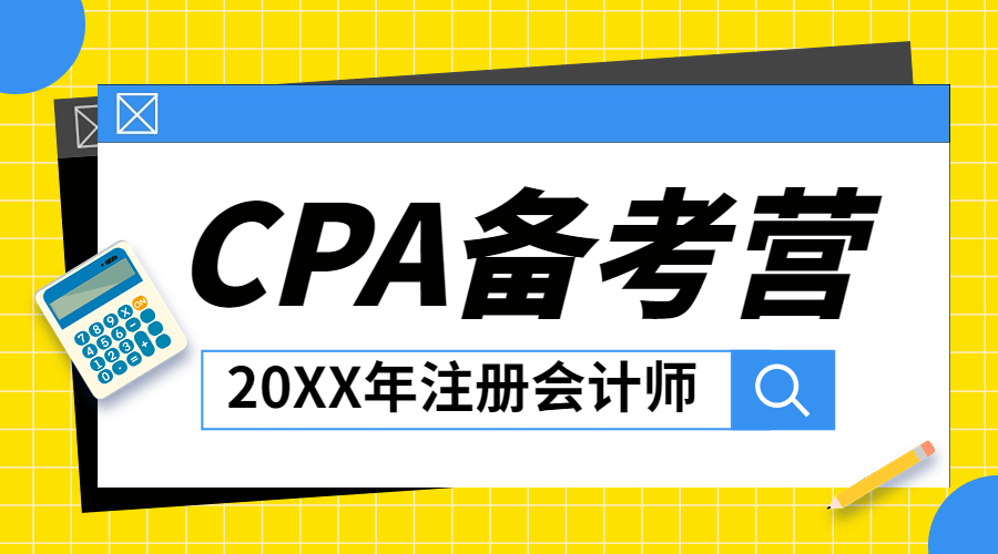 教育培训CPA备考秋季招生横版海报banner
