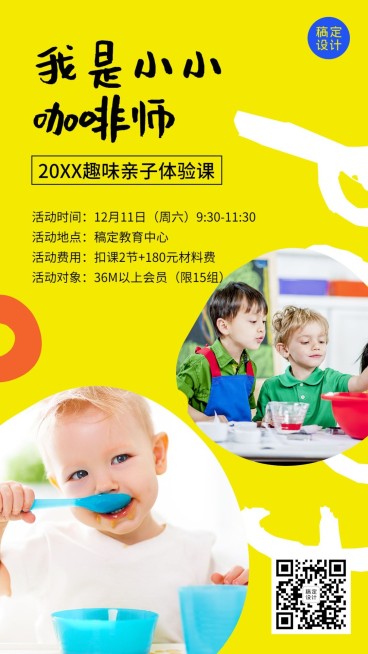 早幼教小小咖啡师美食DIY课程海报预览效果
