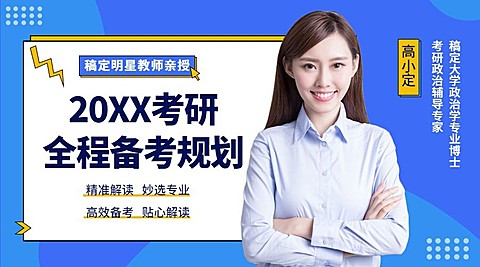 线描风考研英语直播课程封面