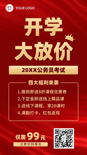 开学季职业培训公考招生手机海报预览效果