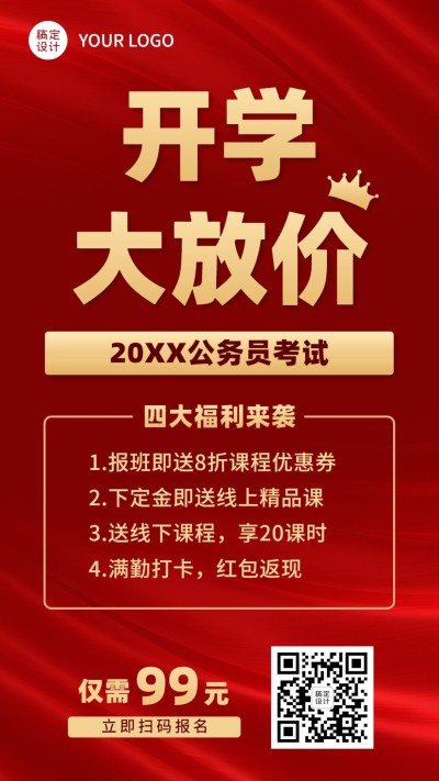 开学季职业培训公考招生手机海报
