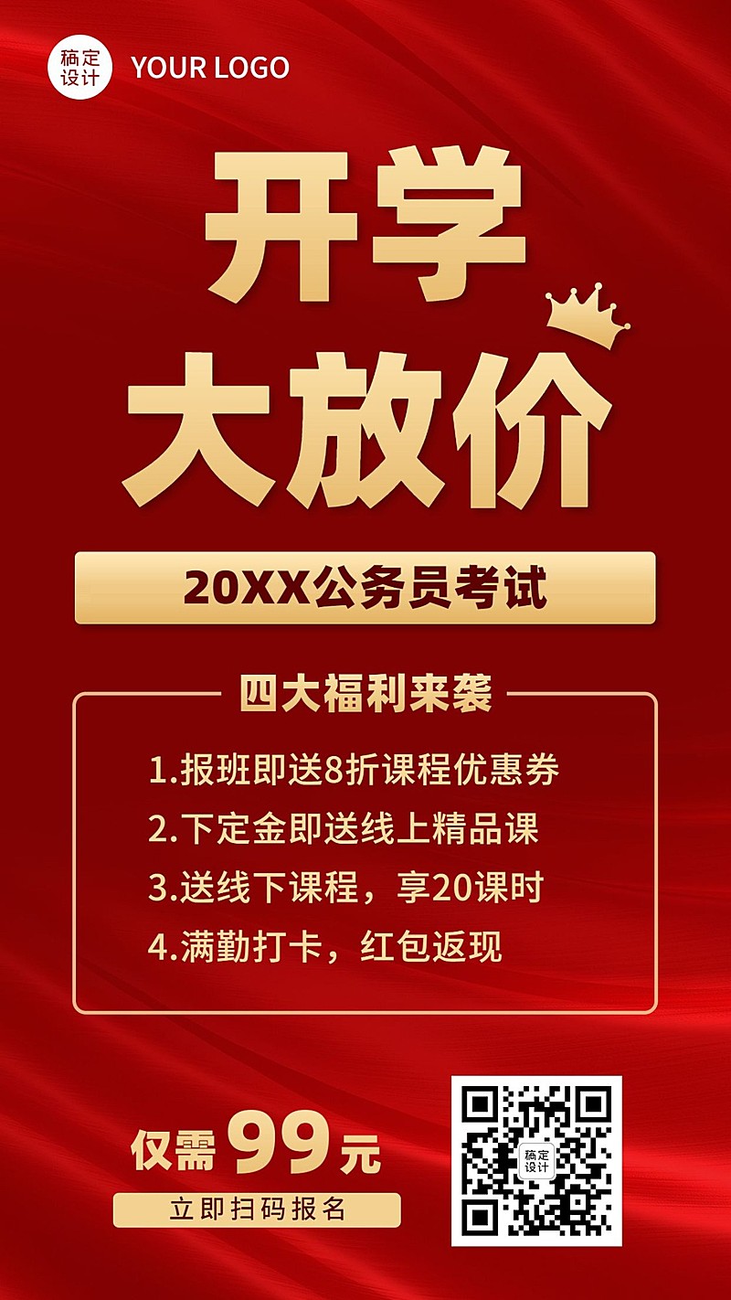 开学季职业培训公考招生手机海报
