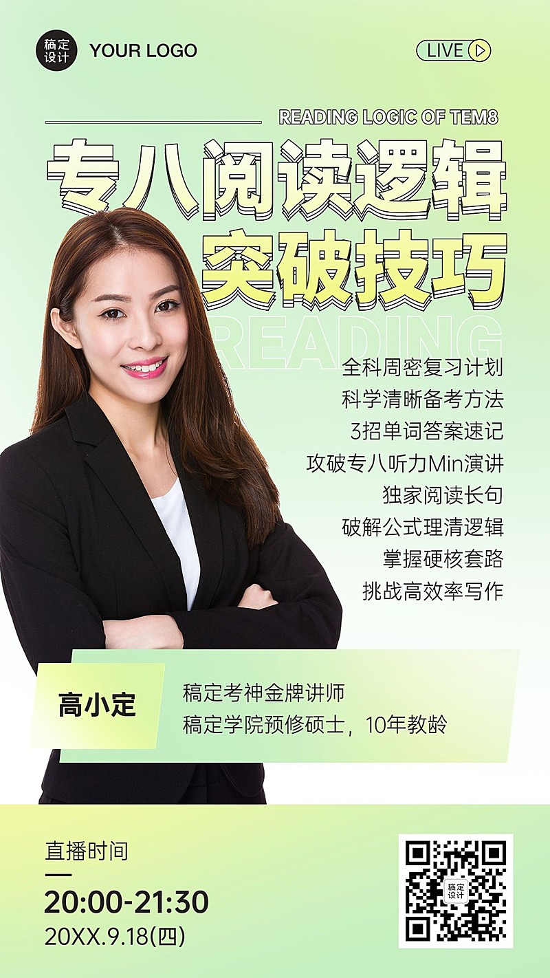 简约轻设计英语讲师课程直播海报