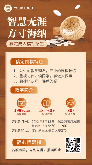 教育培训围棋课程宣传招生海报预览效果