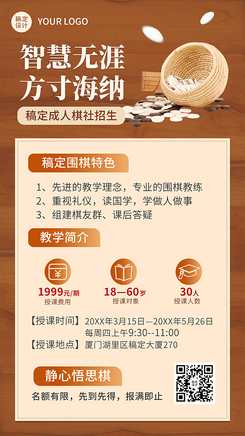 教育培训围棋课程宣传招生海报