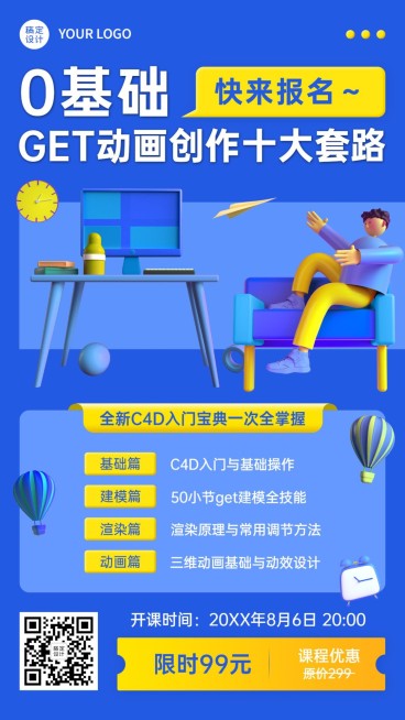 职业培训动画设计班招生手机海报预览效果