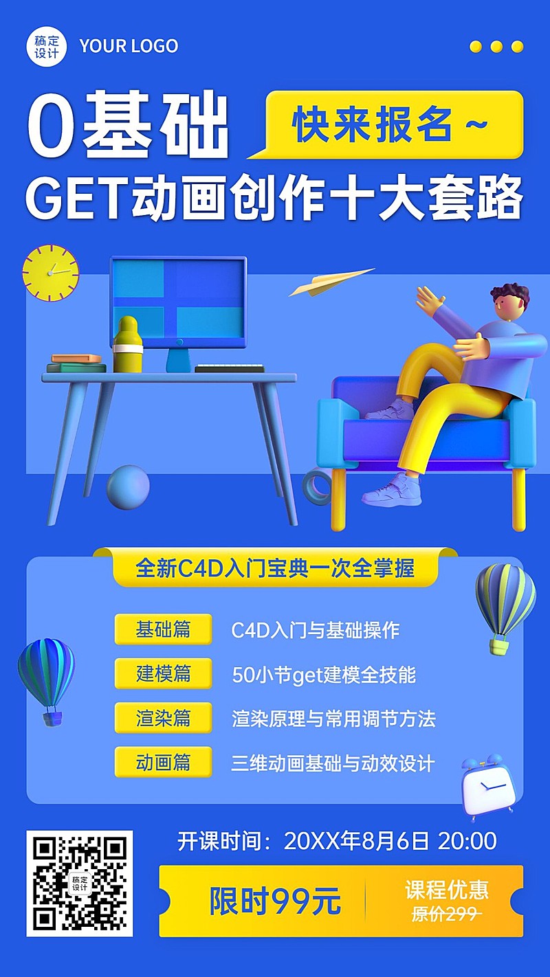 职业培训动画设计班招生手机海报