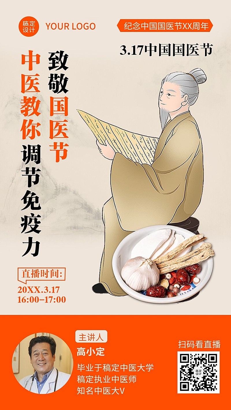 中国国医节养生课程直播预告中国风海报