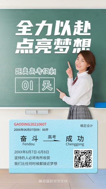 高考冲刺倒计时车票正能量海报预览效果