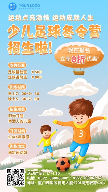 少儿足球寒假冬令营招生海报预览效果