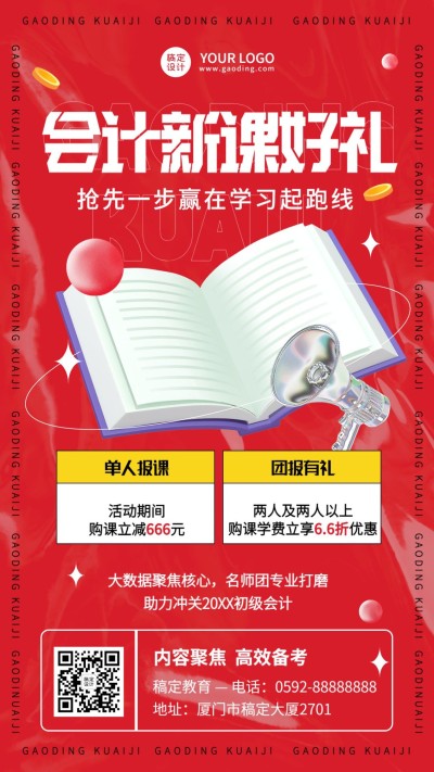 职业教育团购拼团招生促销大字排版手机海报