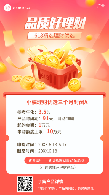 金融保险618理财节投资产品上新营销2.5D插画手机海报预览效果