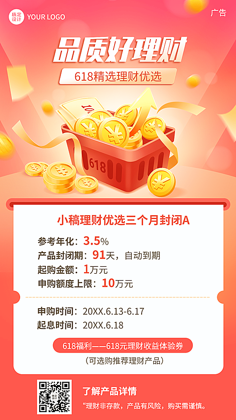 金融保险618理财节投资产品上新营销2.5D插画手机海报