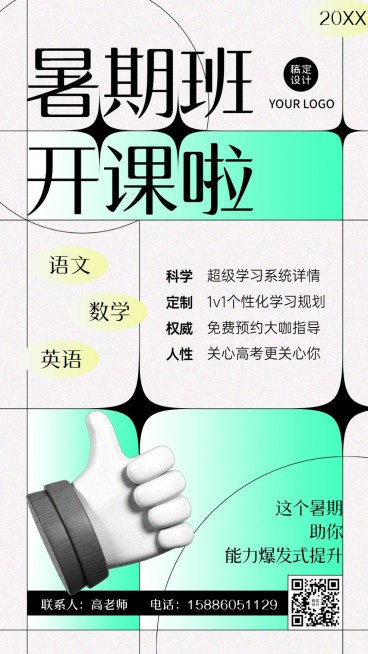 暑假招生暑假班开班简约渐变海报预览效果