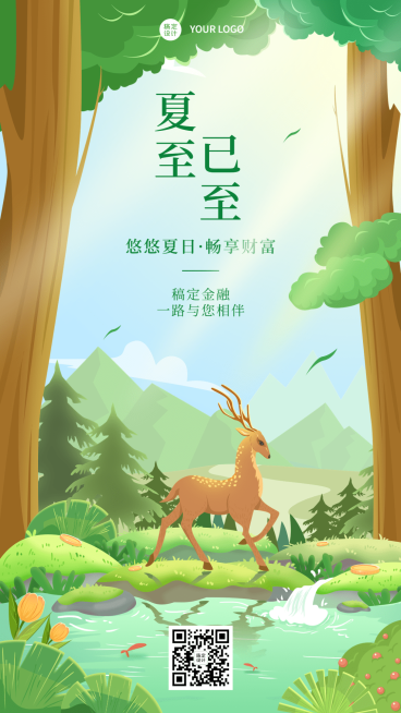 夏至金融保险节气祝福创意插画手机海报预览效果