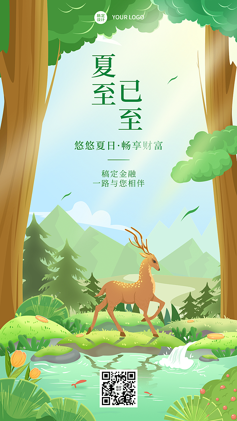 夏至金融保险节气祝福创意插画手机海报