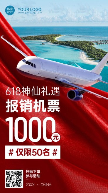 旅游出行节日营销创意海报预览效果