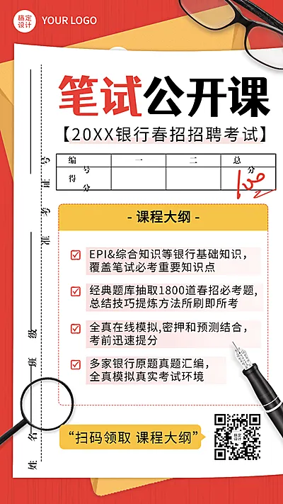 银行招聘考试课程营销手机海报