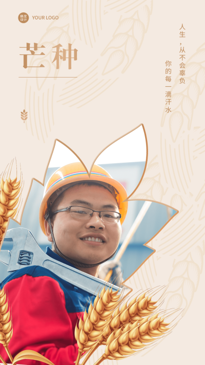 微商芒种节气晒图晒照手机海报