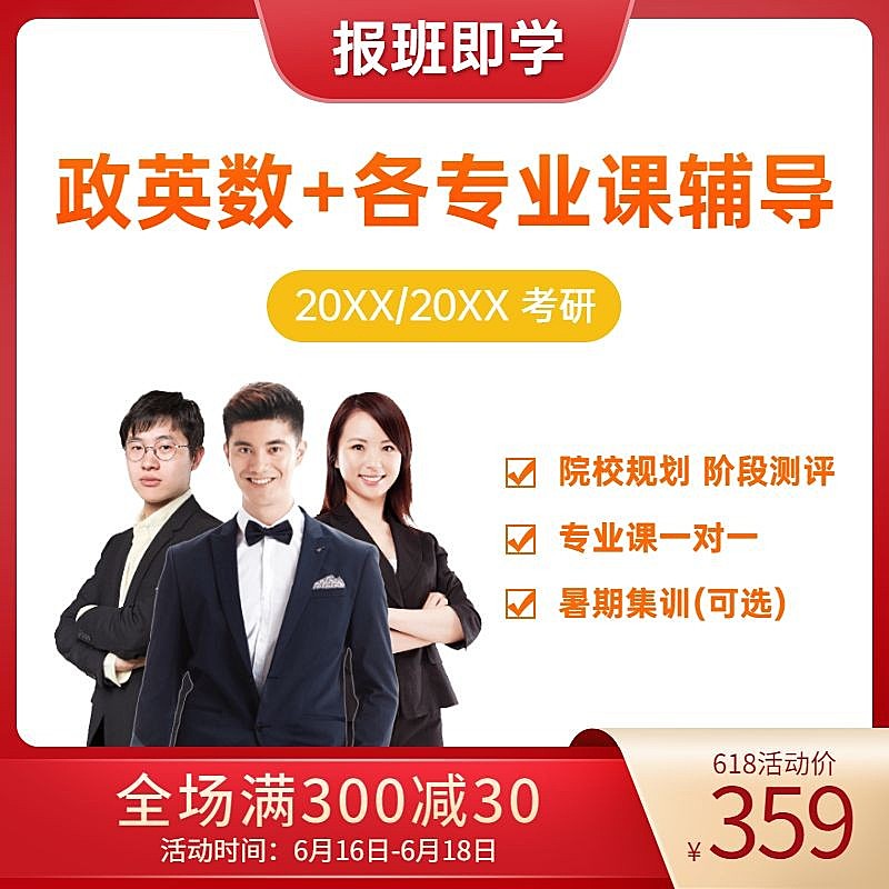 中小学课程培训辅导主图直通车