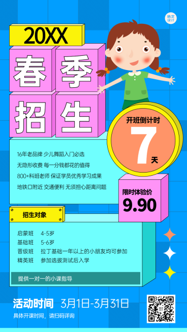 教育培训春季招生课程宣传促销海报预览效果