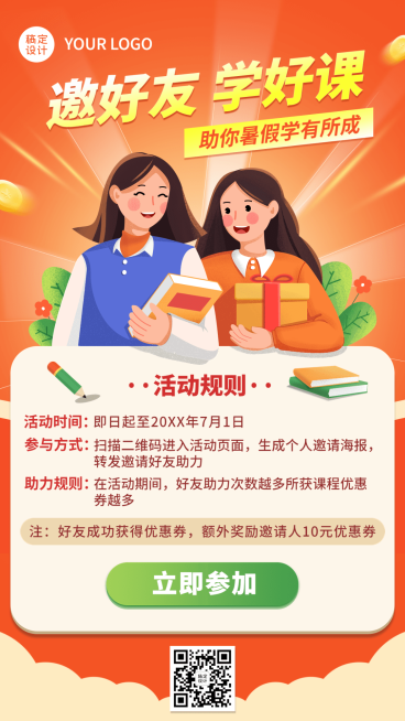 暑假班招生助力裂变手机海报预览效果