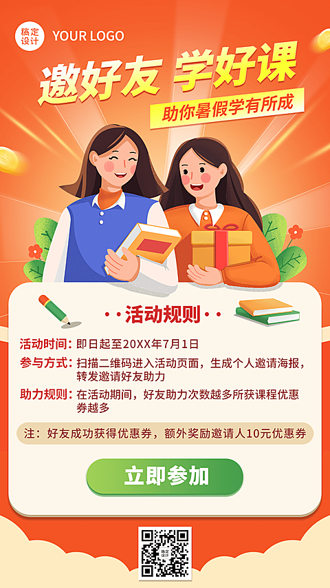 暑假班招生助力裂变手机海报