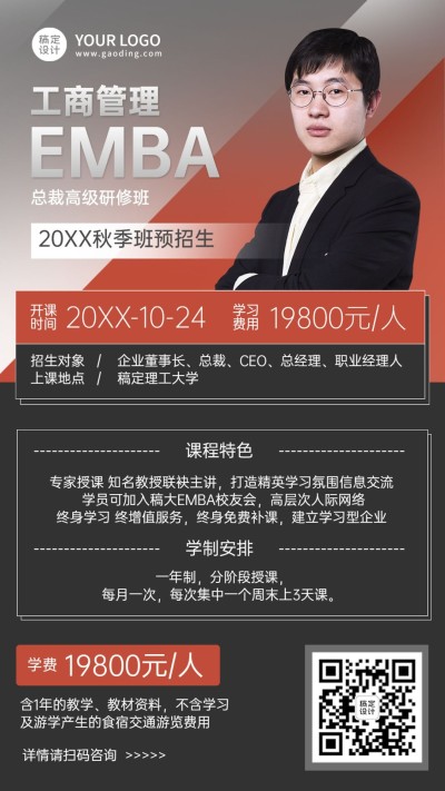 EMBA课程简约商务招生竖版海报