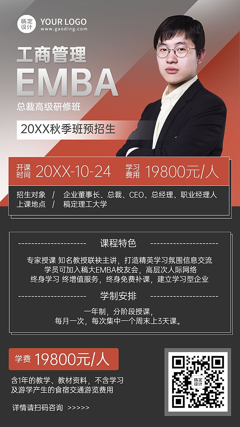 EMBA课程简约商务招生竖版海报
