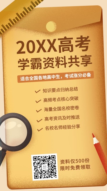 高考状元资料共享创意手机海报预览效果