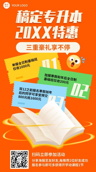 专升本双十二特惠卡通海报预览效果