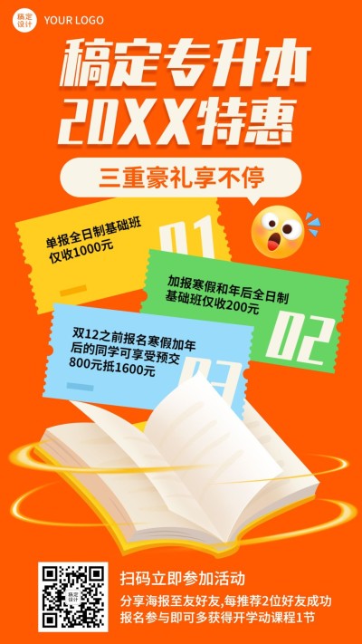 专升本双十二特惠卡通海报