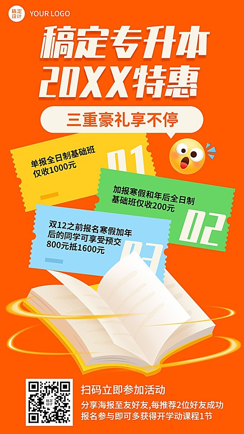 专升本双十二特惠卡通海报