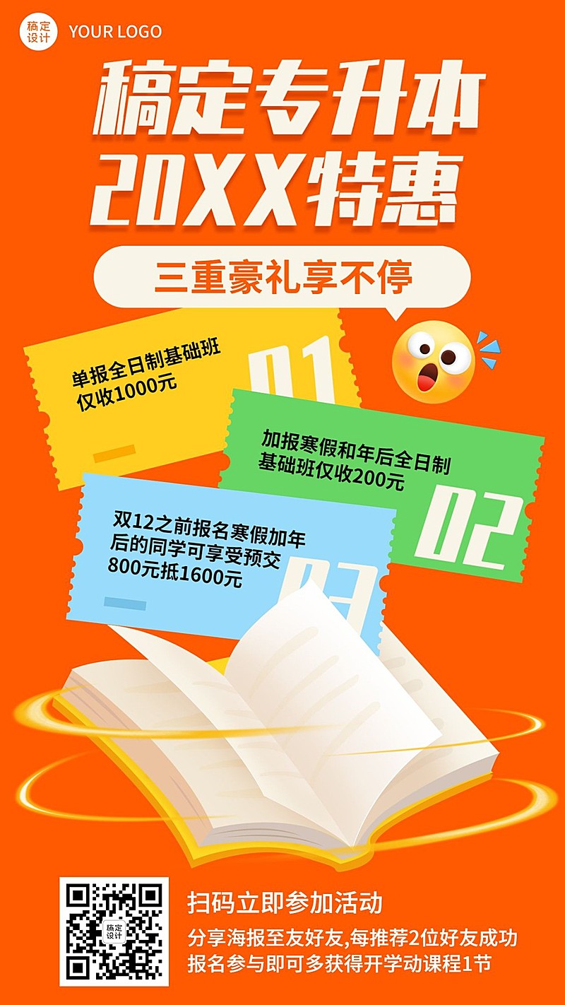 专升本双十二特惠卡通海报