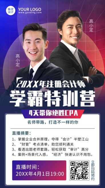 金融财会直播课程海报预览效果