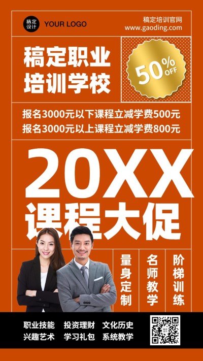 元旦新年职业培训课程大字海报