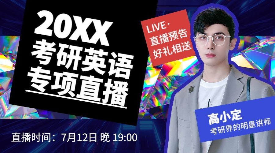 学历提升考研直播潮流酷炫课程封面预览效果